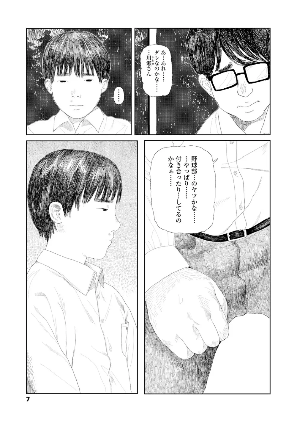 落ちない雨 Page.9
