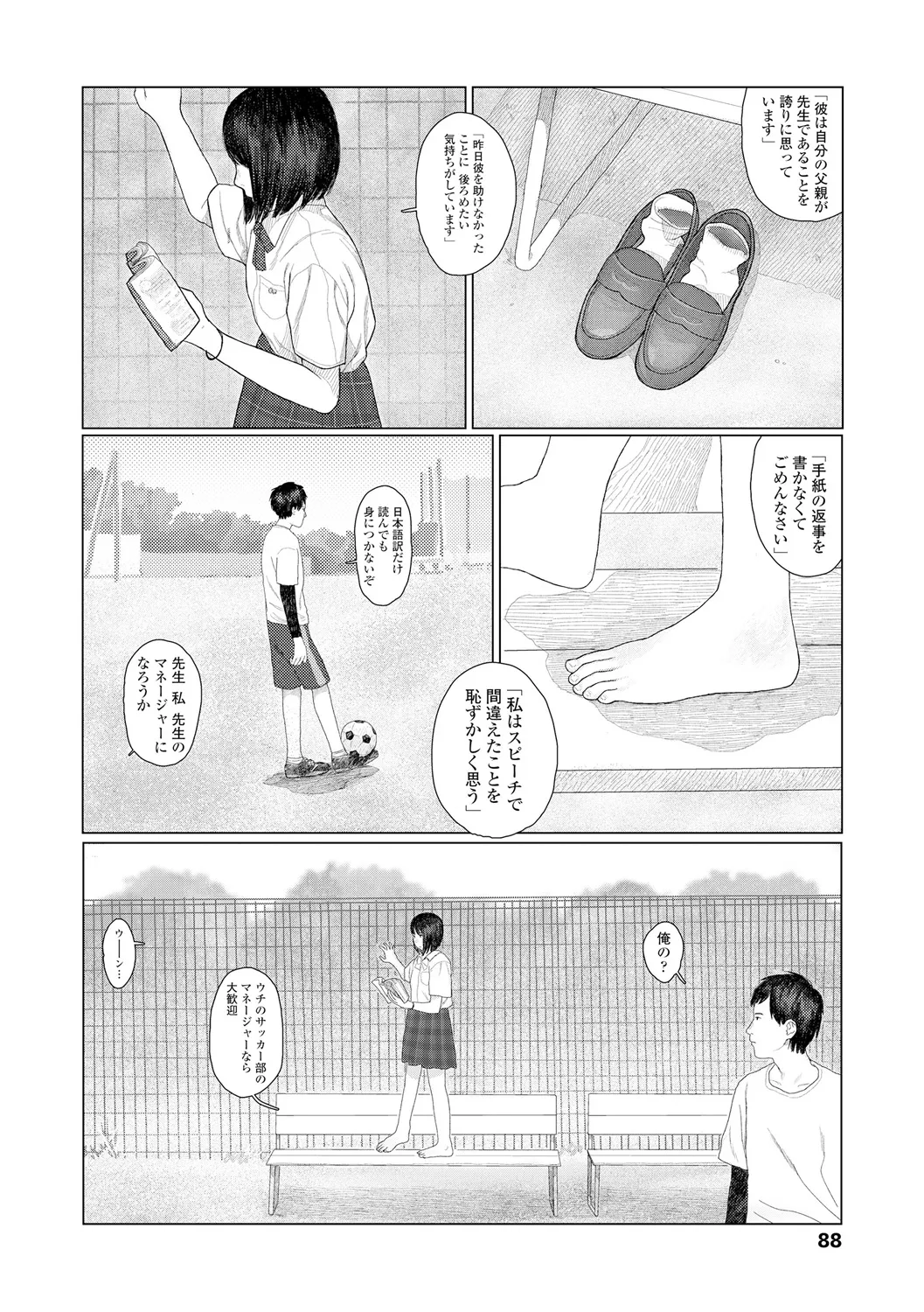 落ちない雨 Page.90