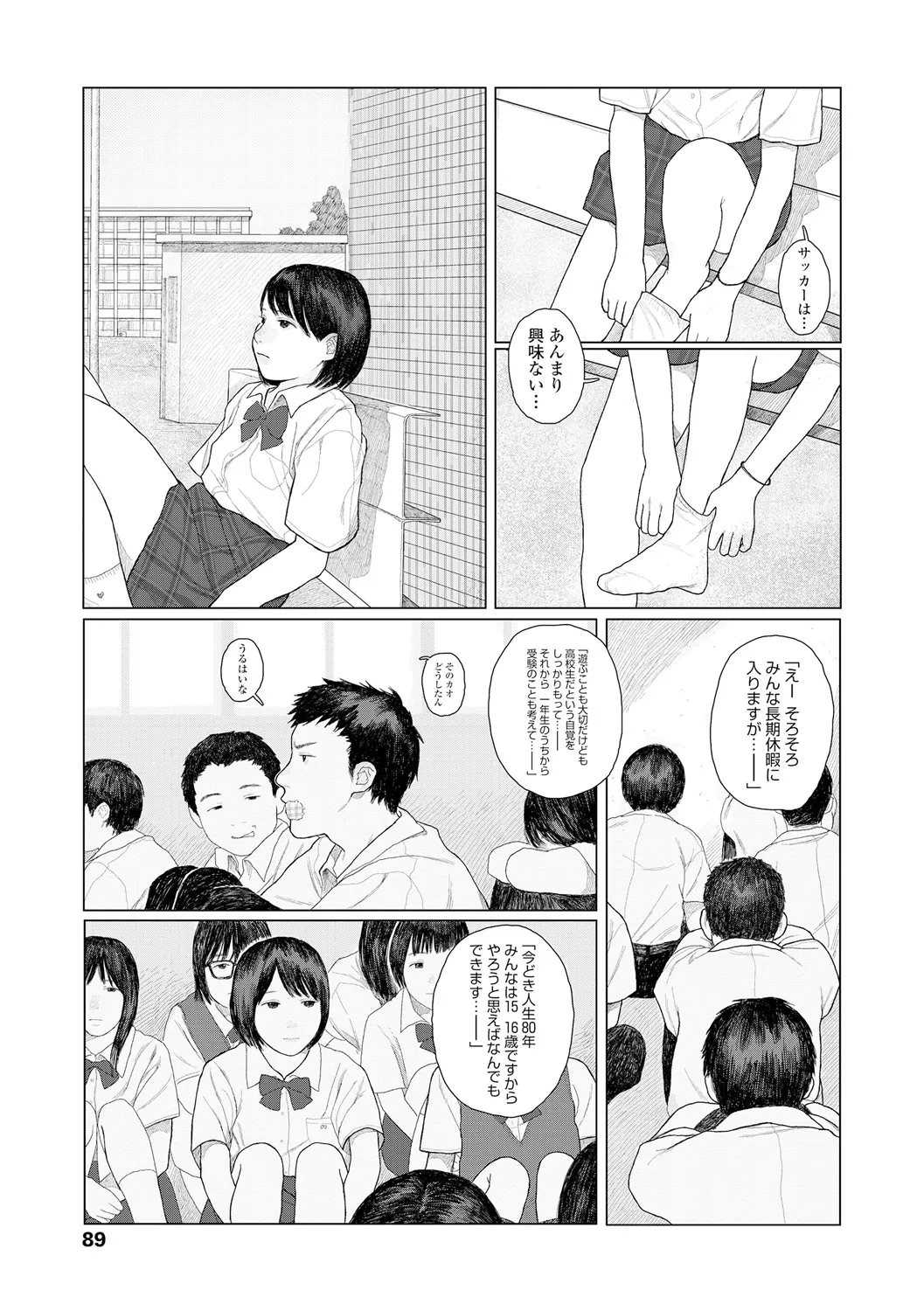 落ちない雨 Page.91