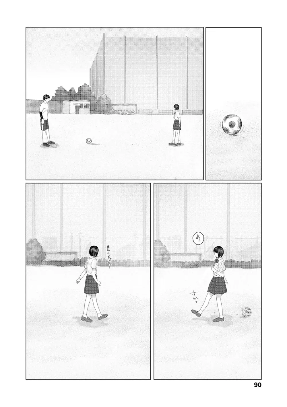 落ちない雨 Page.92