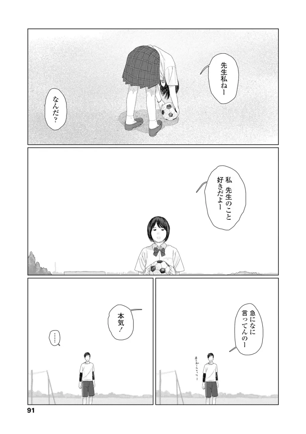 落ちない雨 Page.93