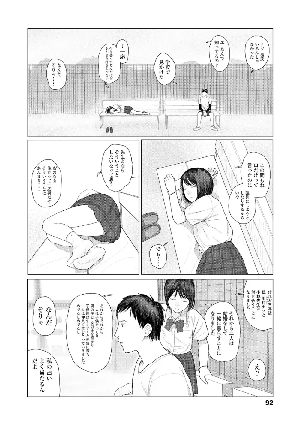 落ちない雨 Page.94