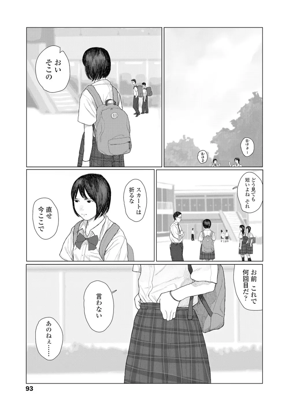 落ちない雨 Page.95
