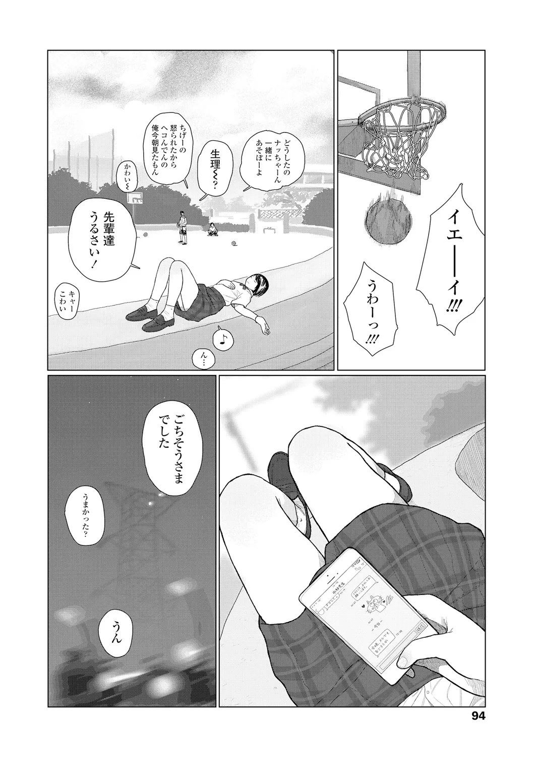 落ちない雨 Page.96