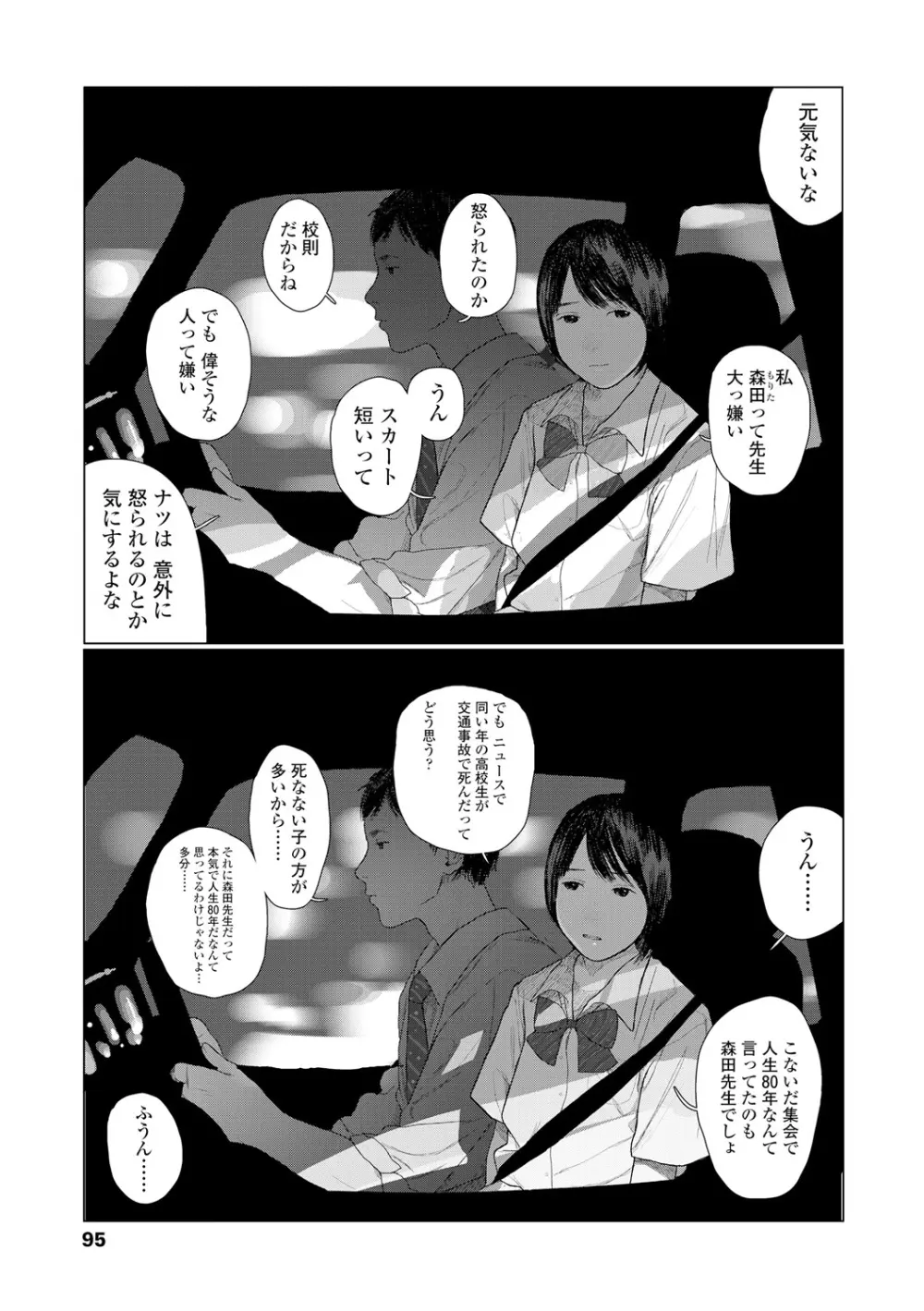 落ちない雨 Page.97
