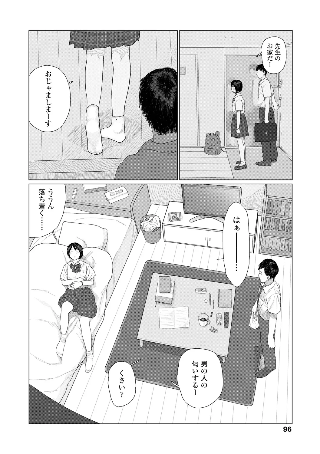 落ちない雨 Page.98