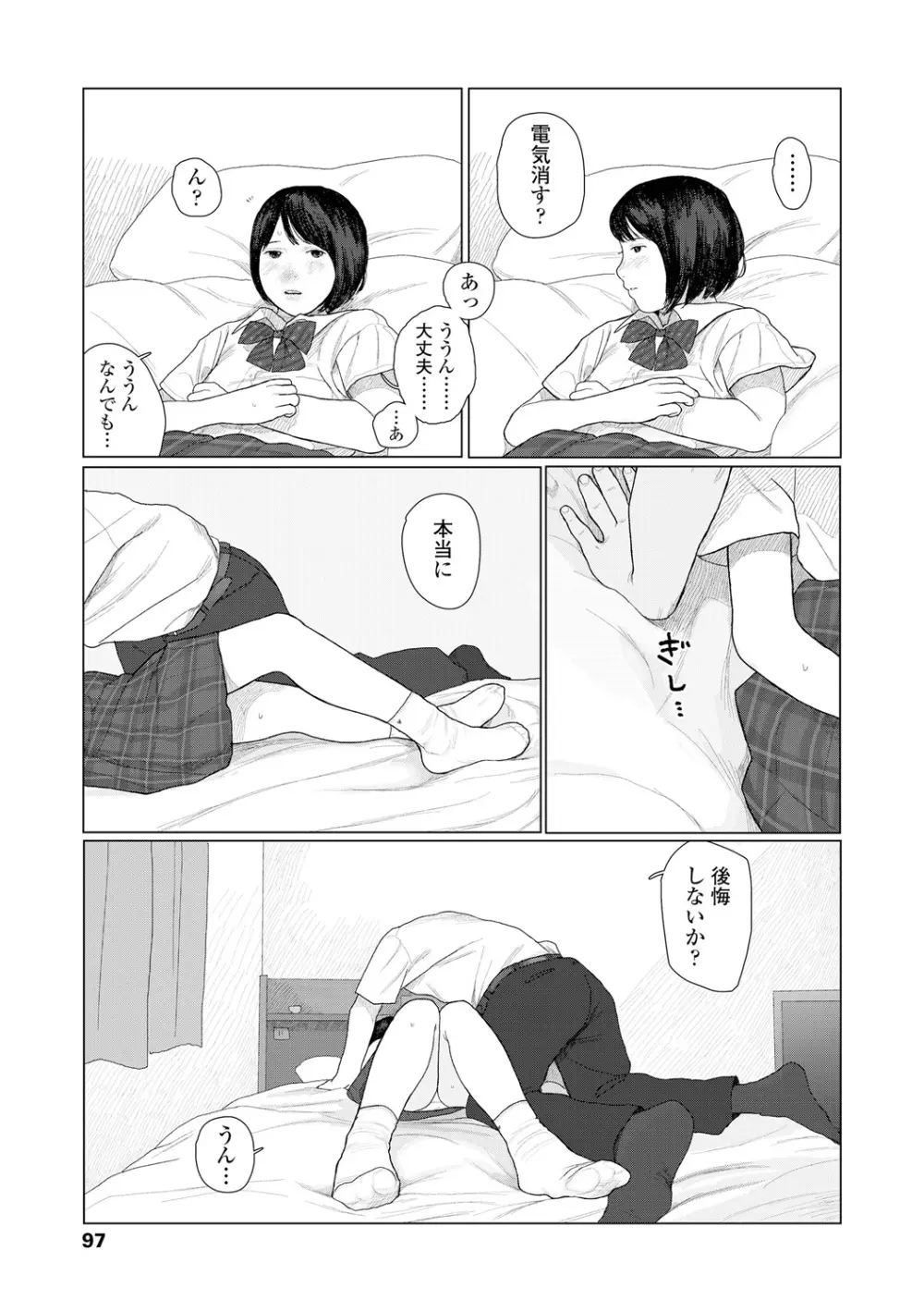 落ちない雨 Page.99
