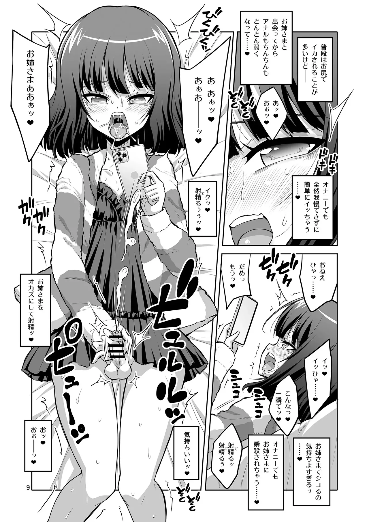 【个人整合】Futanari JK DeliHeal-jou ga Shasei Kanri to Gyaku Anaru Page.112