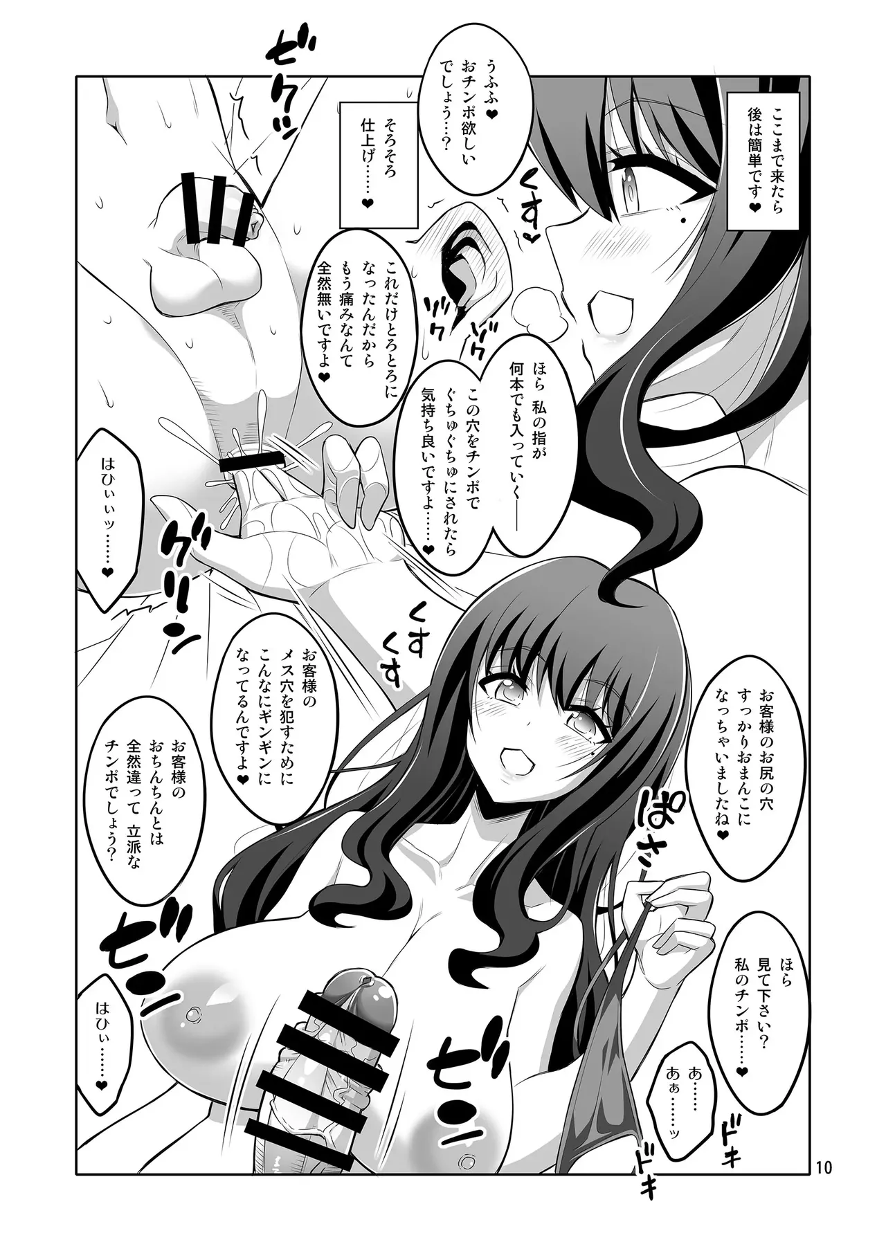 【个人整合】Futanari JK DeliHeal-jou ga Shasei Kanri to Gyaku Anaru Page.170