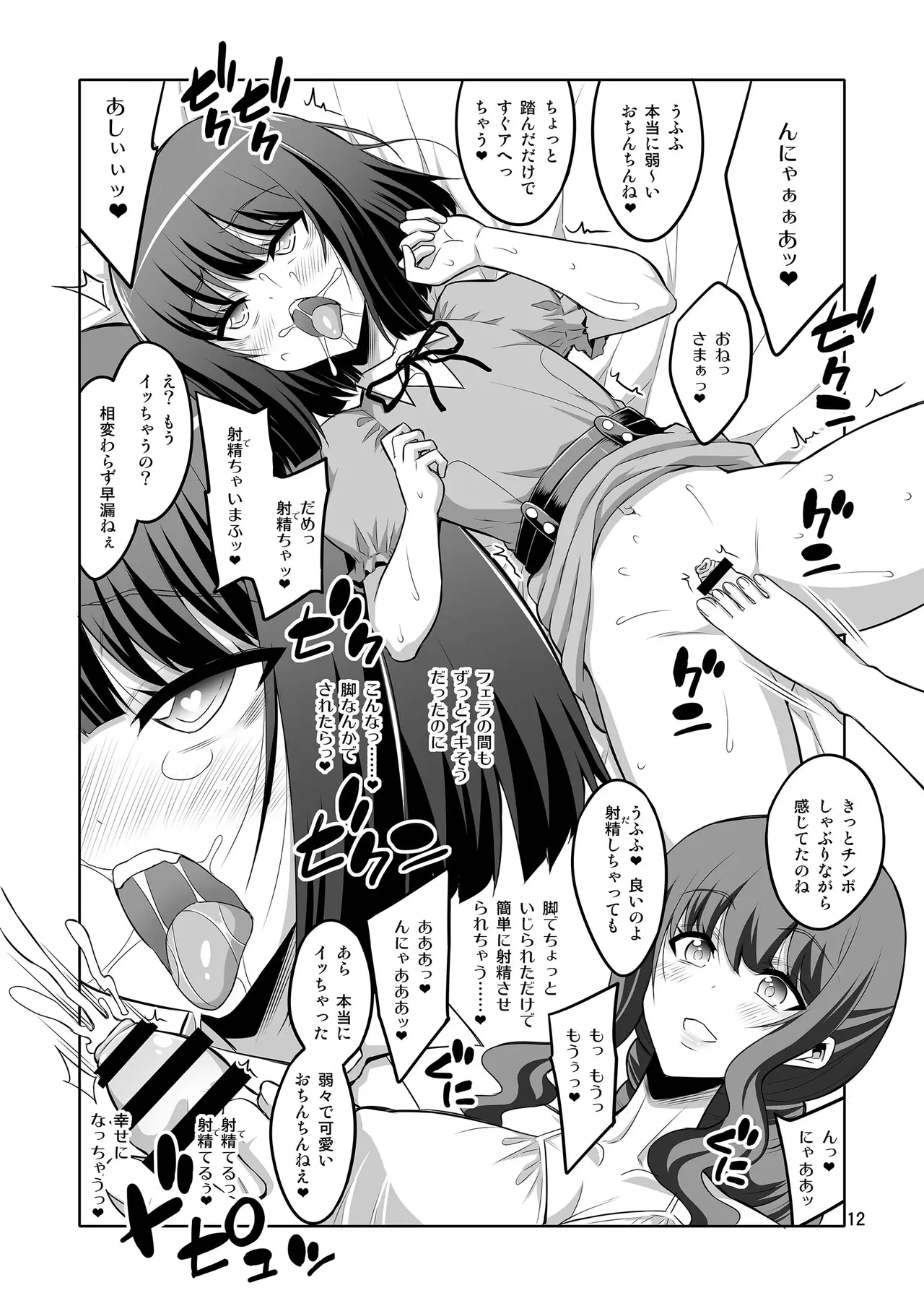 【个人整合】Futanari JK DeliHeal-jou ga Shasei Kanri to Gyaku Anaru Page.87