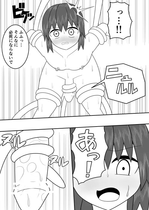 つるぺたふたなり娘アルトの受難・続々 Page.15