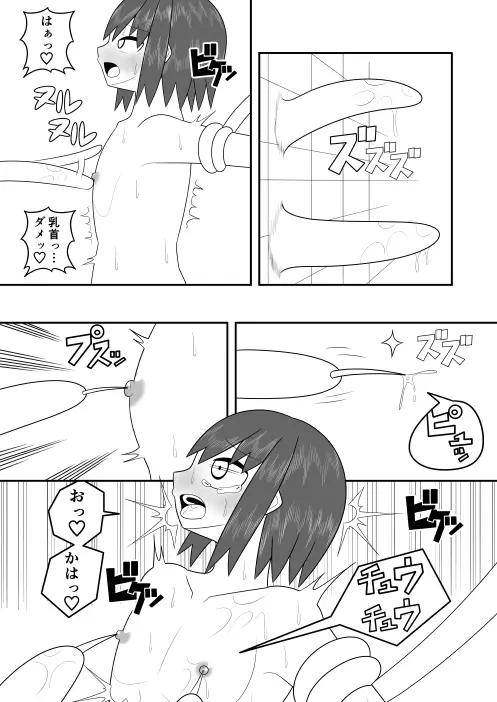 つるぺたふたなり娘アルトの受難・続々 Page.24