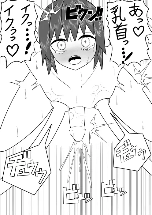 つるぺたふたなり娘アルトの受難・続々 Page.30
