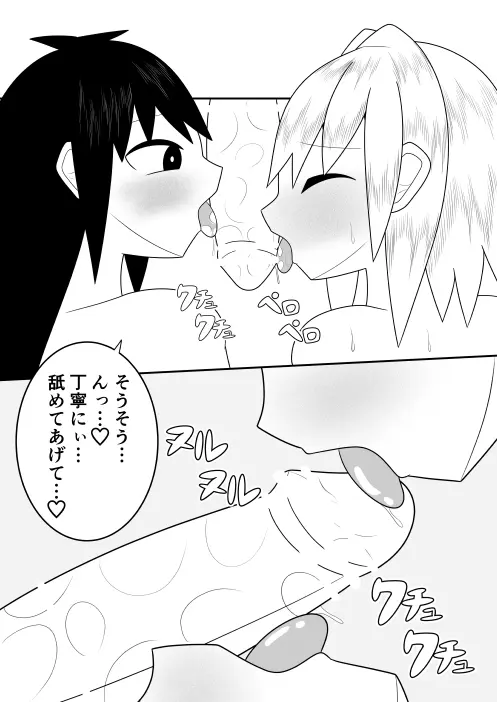 つるぺたふたなり娘アルトの受難・続々 Page.34