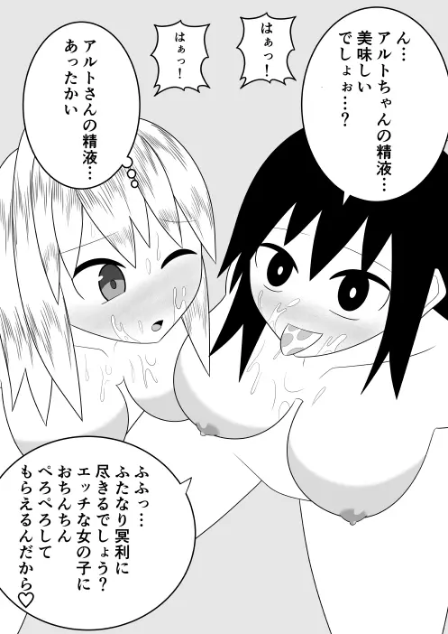 つるぺたふたなり娘アルトの受難・続々 Page.37