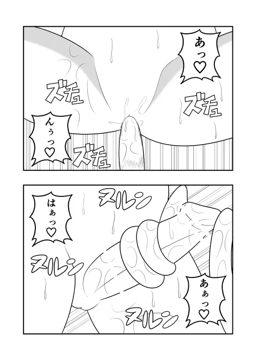 つるぺたふたなり娘アルトの受難・続々 Page.40
