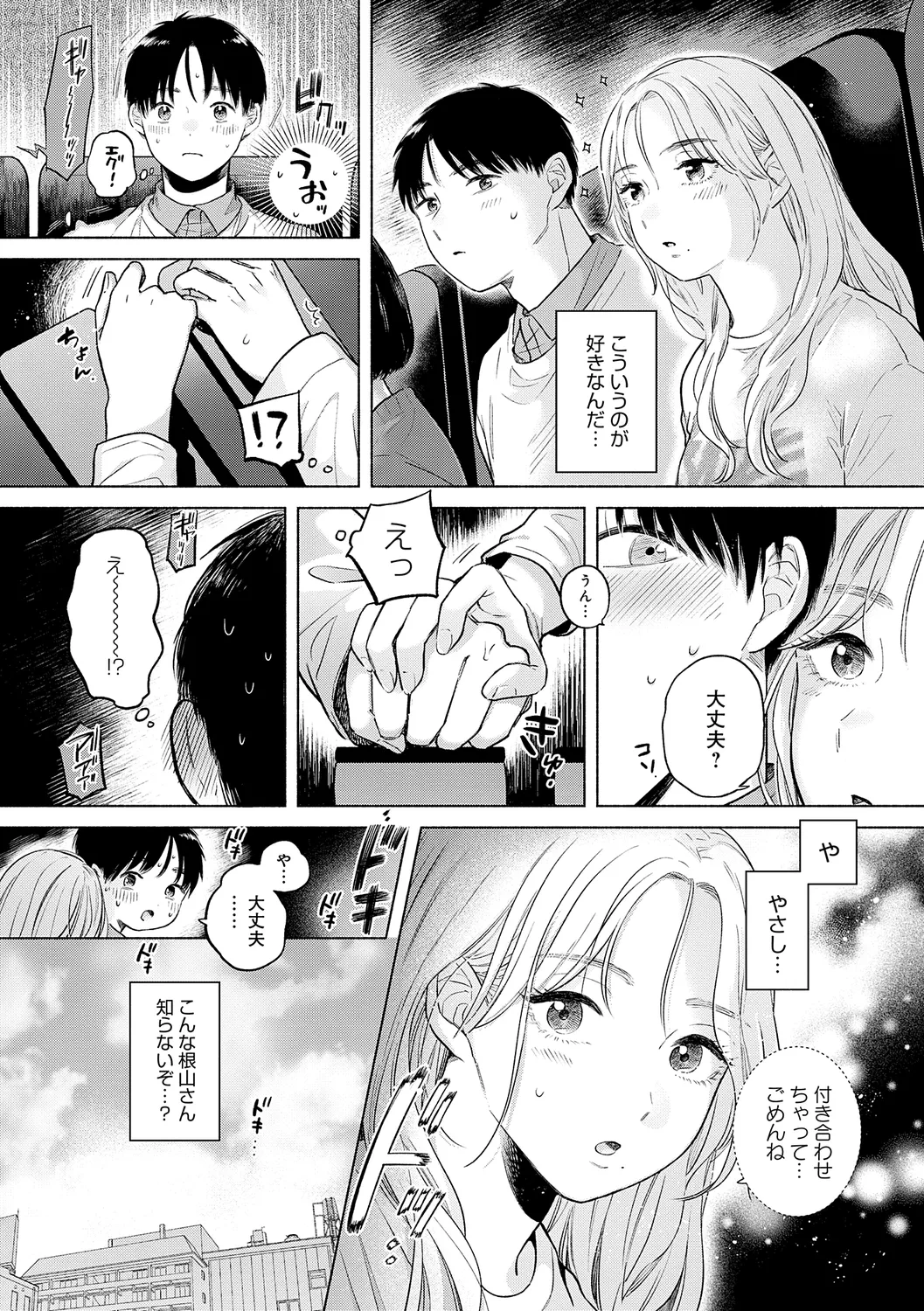 みちかけ Page.10