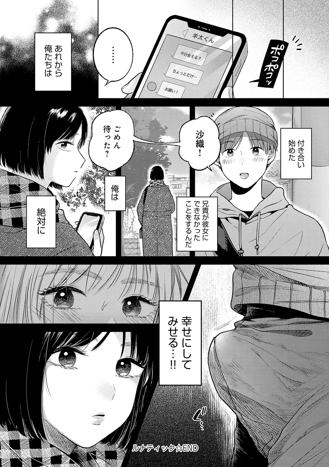 みちかけ Page.108