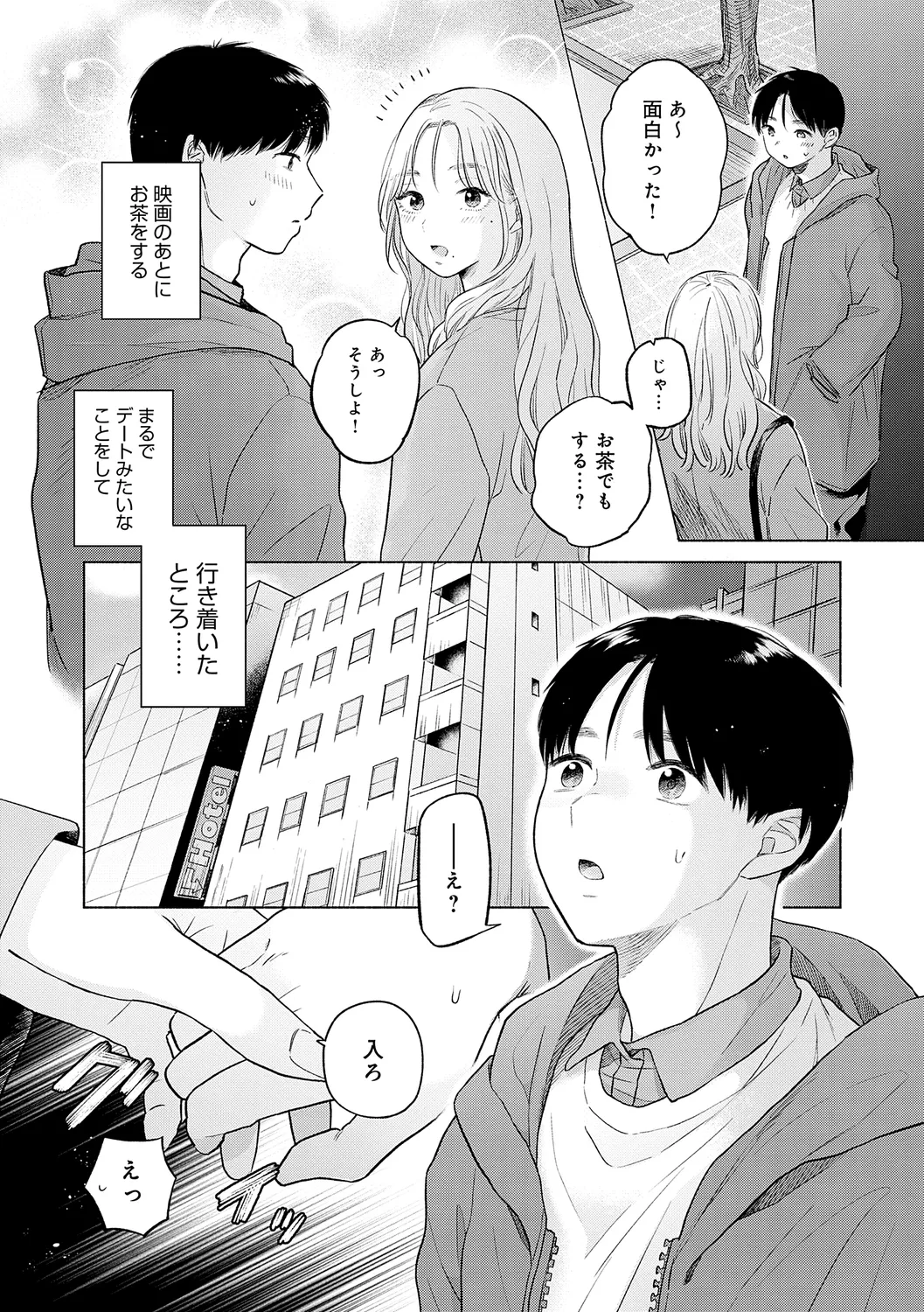 みちかけ Page.11