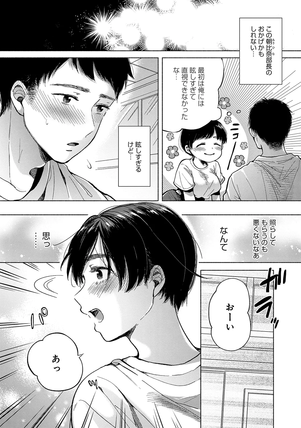 みちかけ Page.114