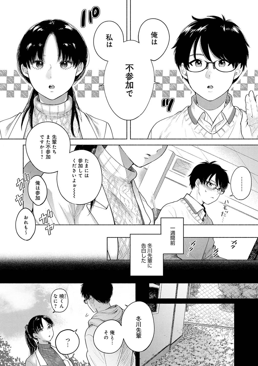 みちかけ Page.138