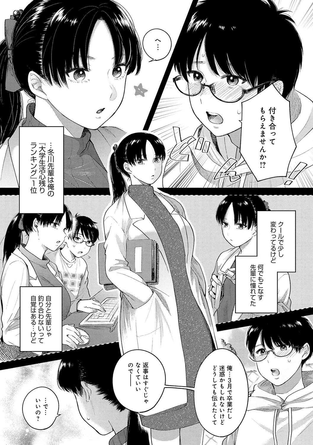 みちかけ Page.139