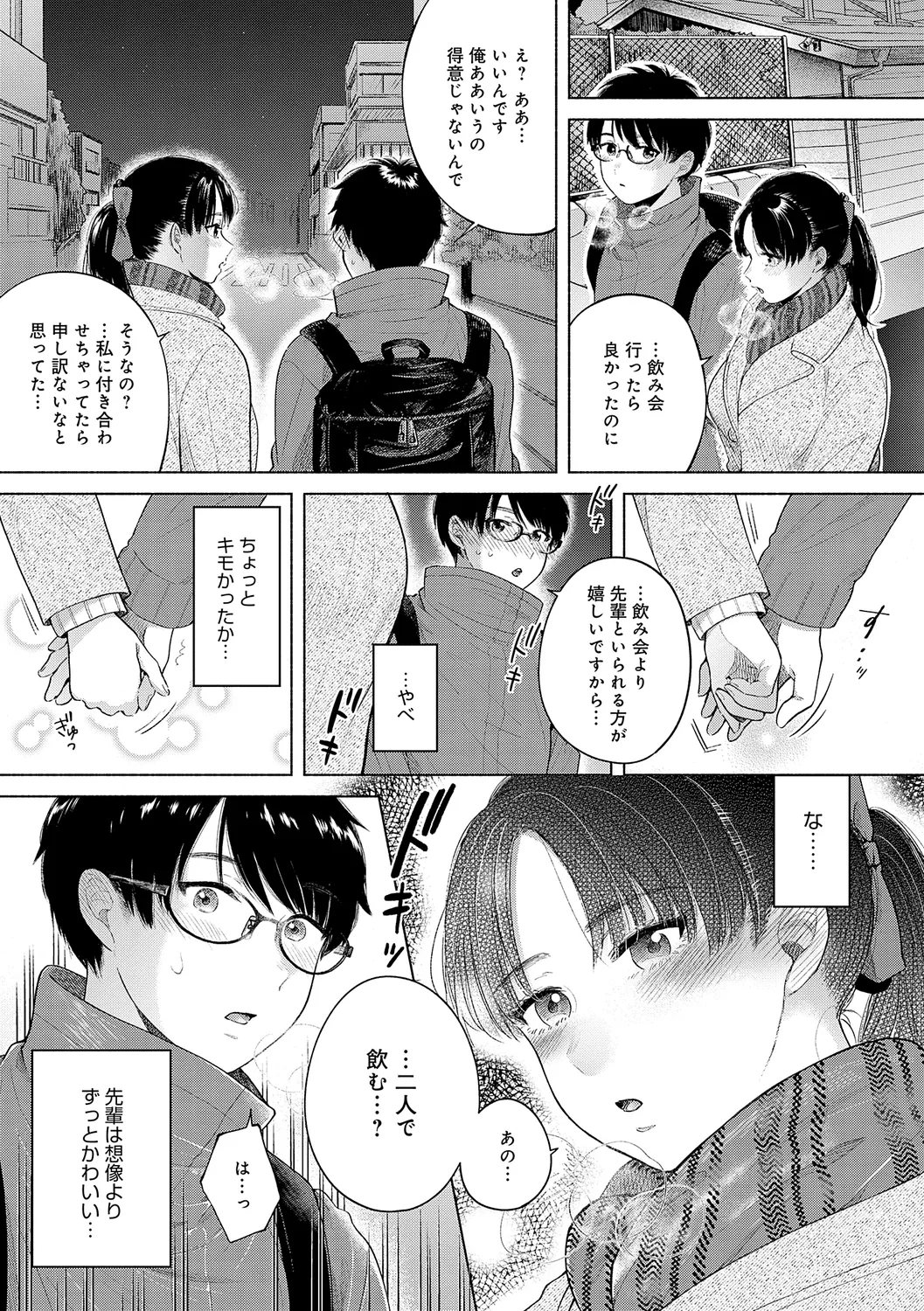 みちかけ Page.141