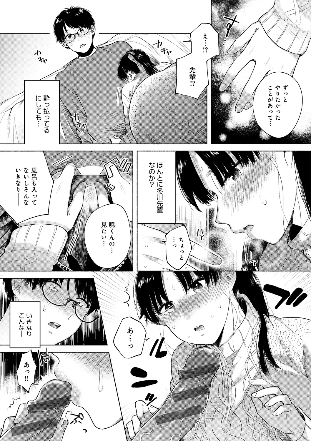 みちかけ Page.143