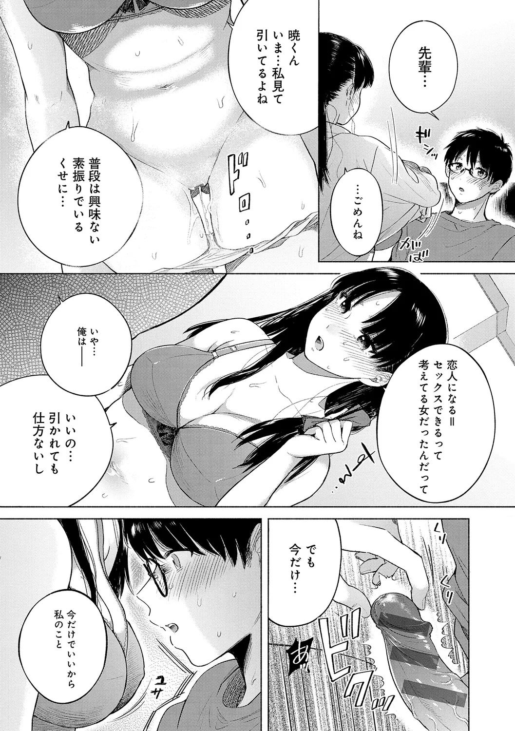 みちかけ Page.149
