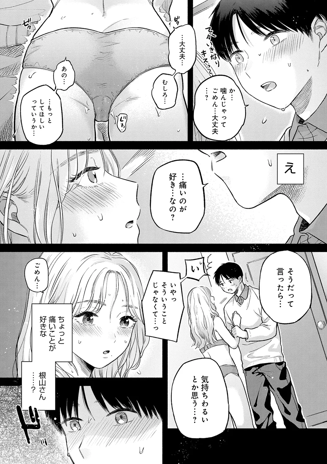みちかけ Page.15
