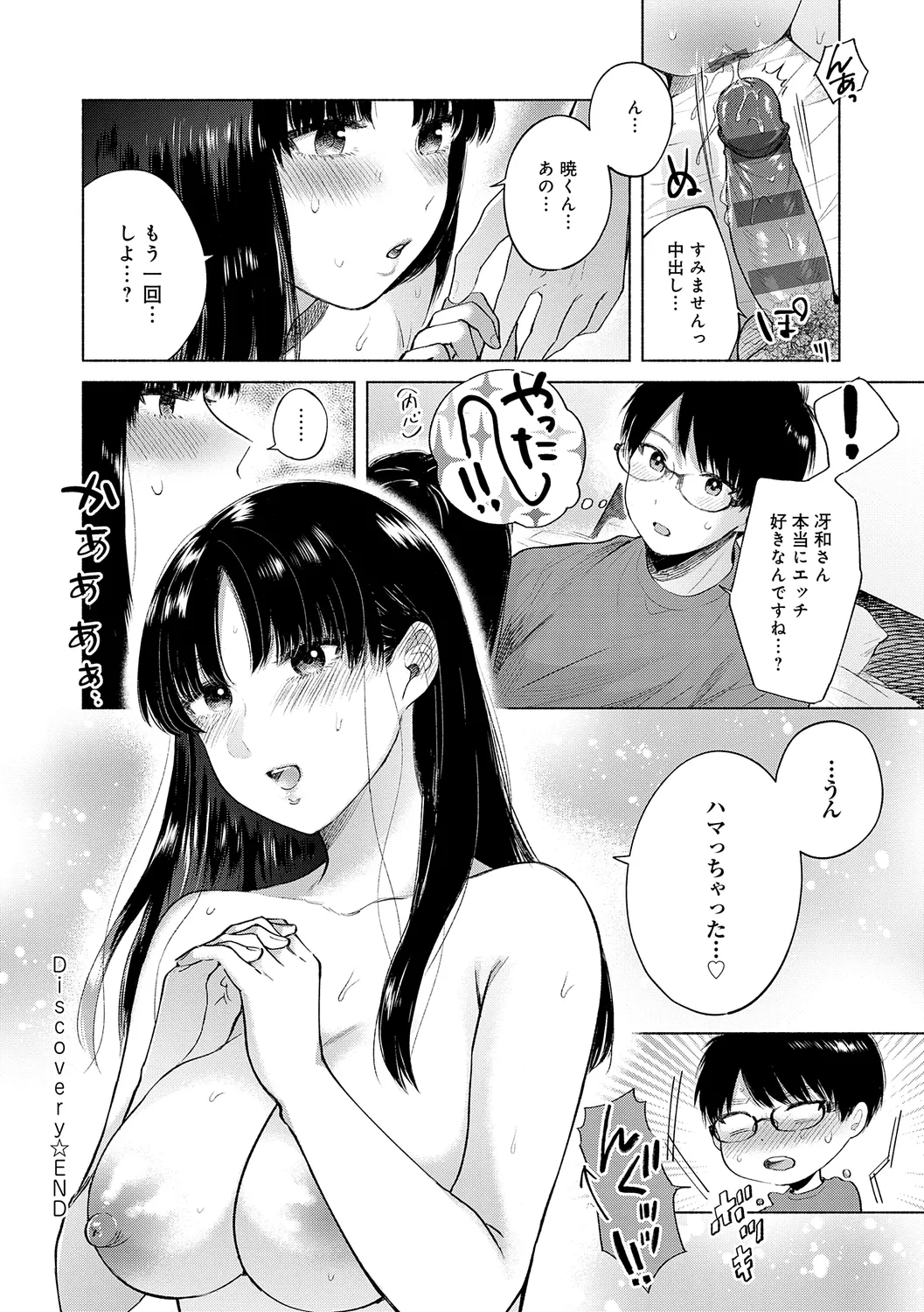 みちかけ Page.160