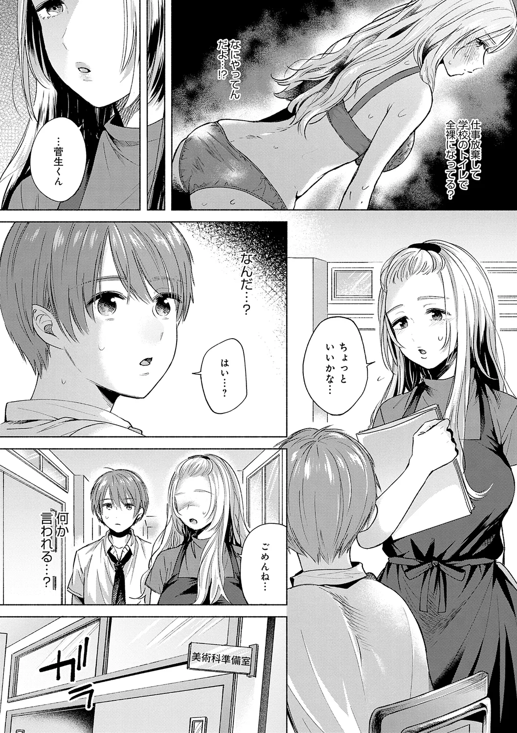 みちかけ Page.164