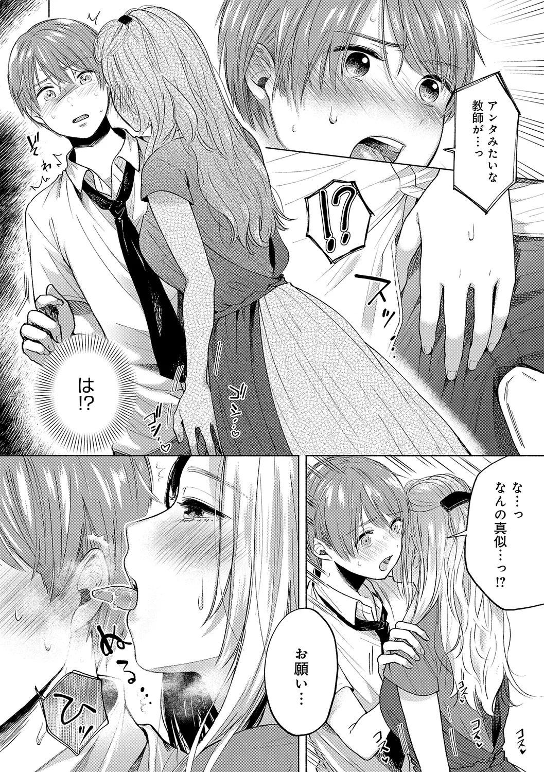 みちかけ Page.166
