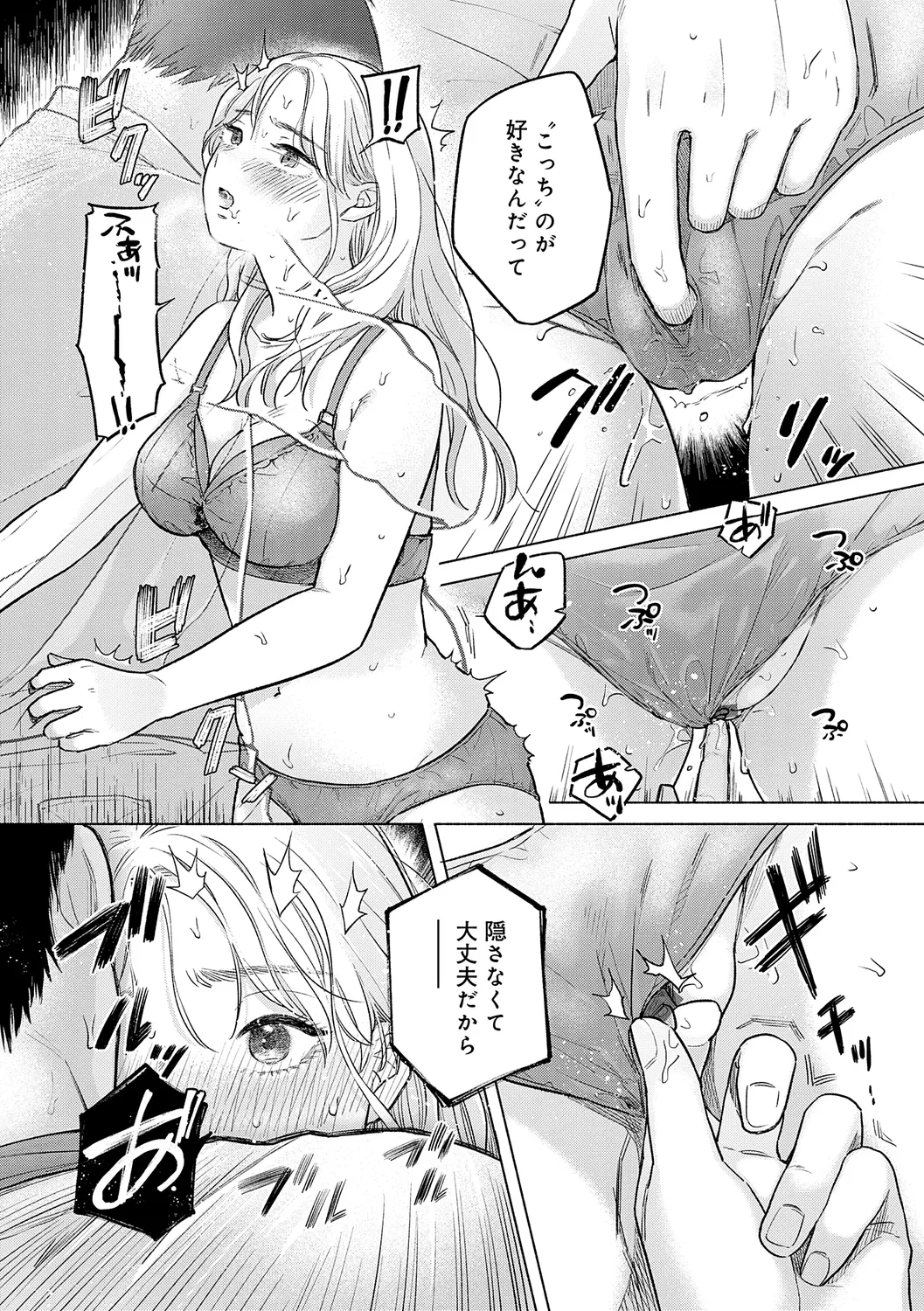 みちかけ Page.17