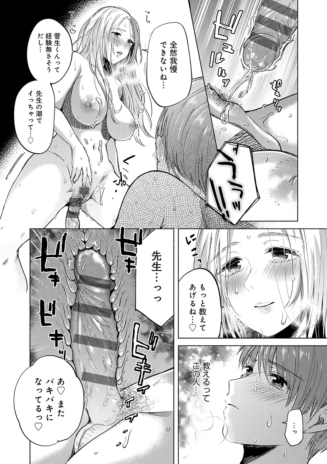 みちかけ Page.175
