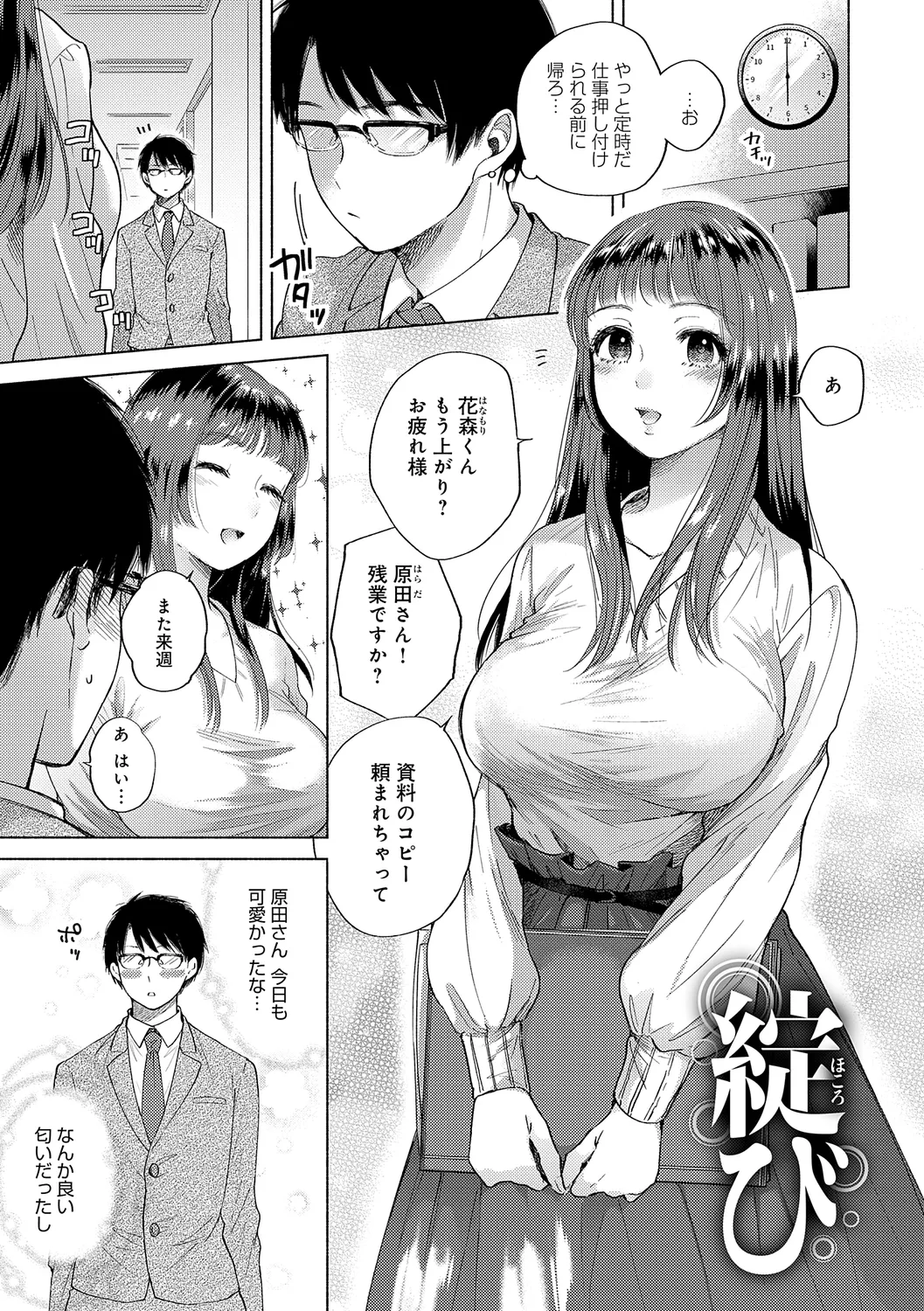みちかけ Page.185