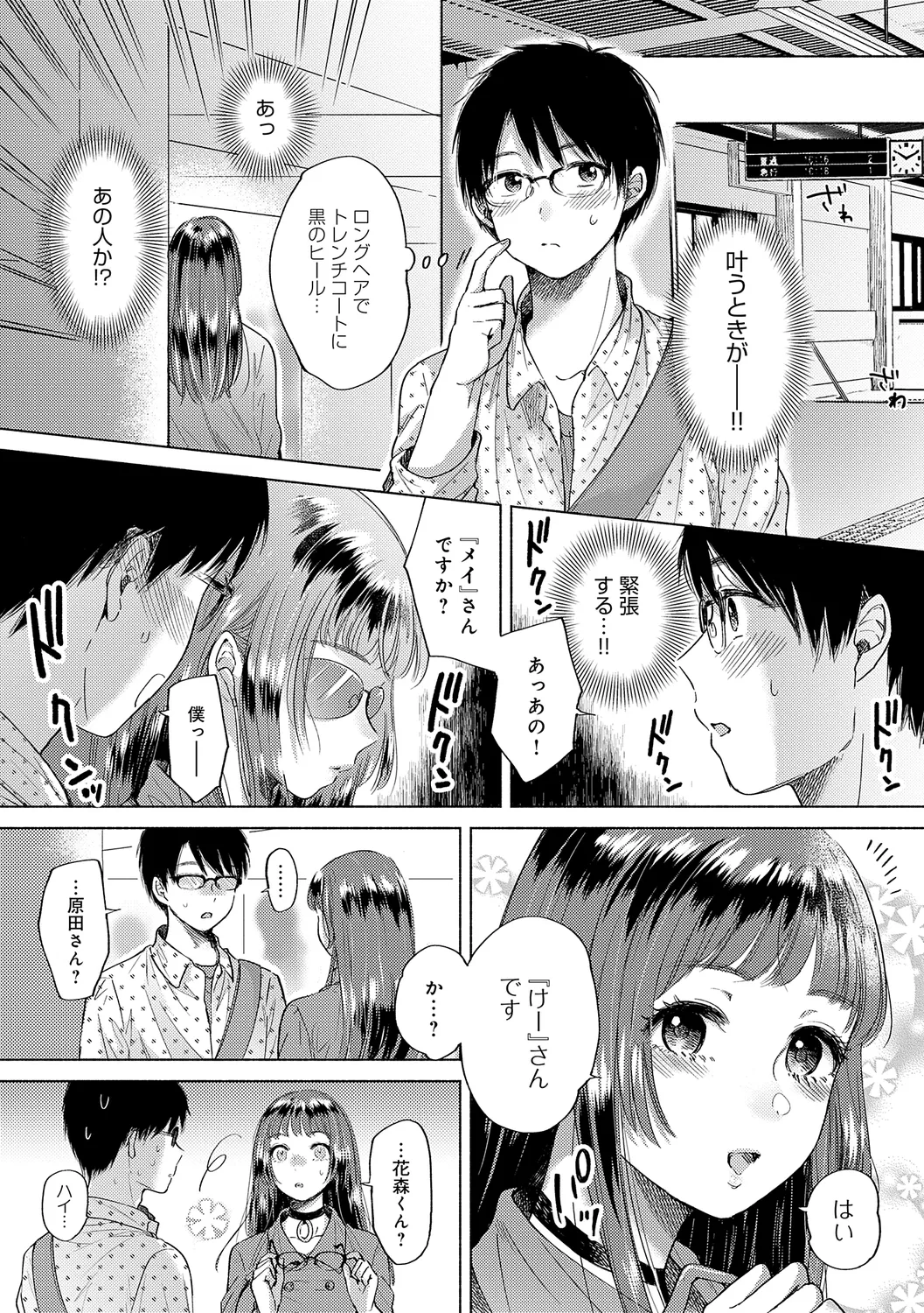 みちかけ Page.187