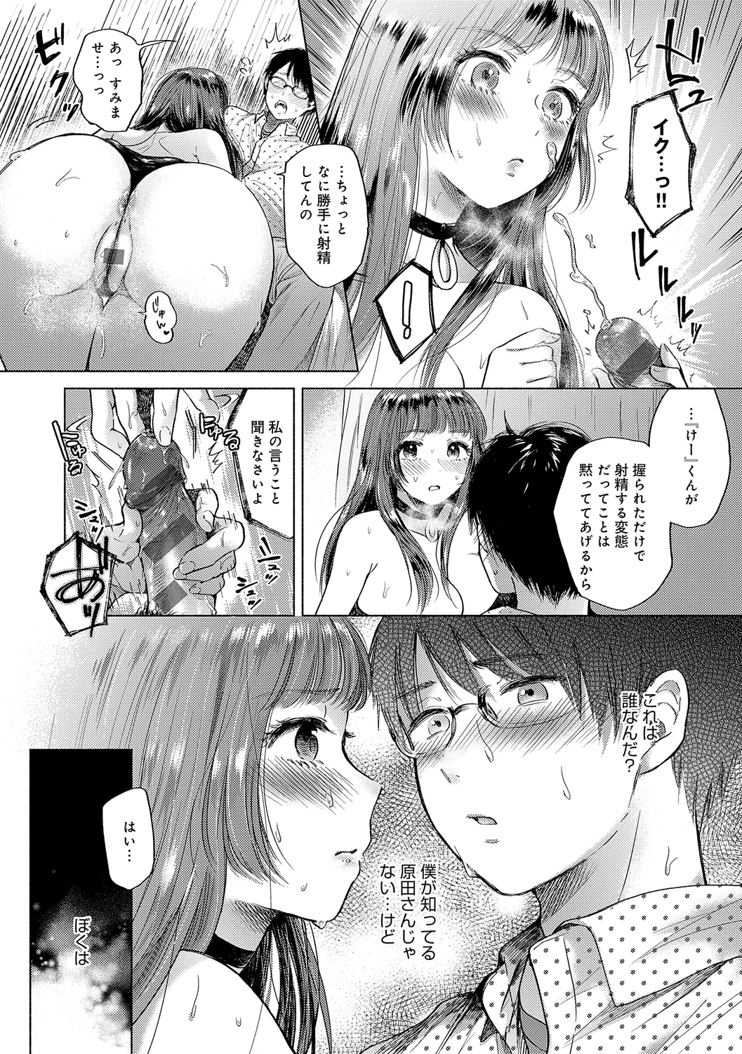 みちかけ Page.192