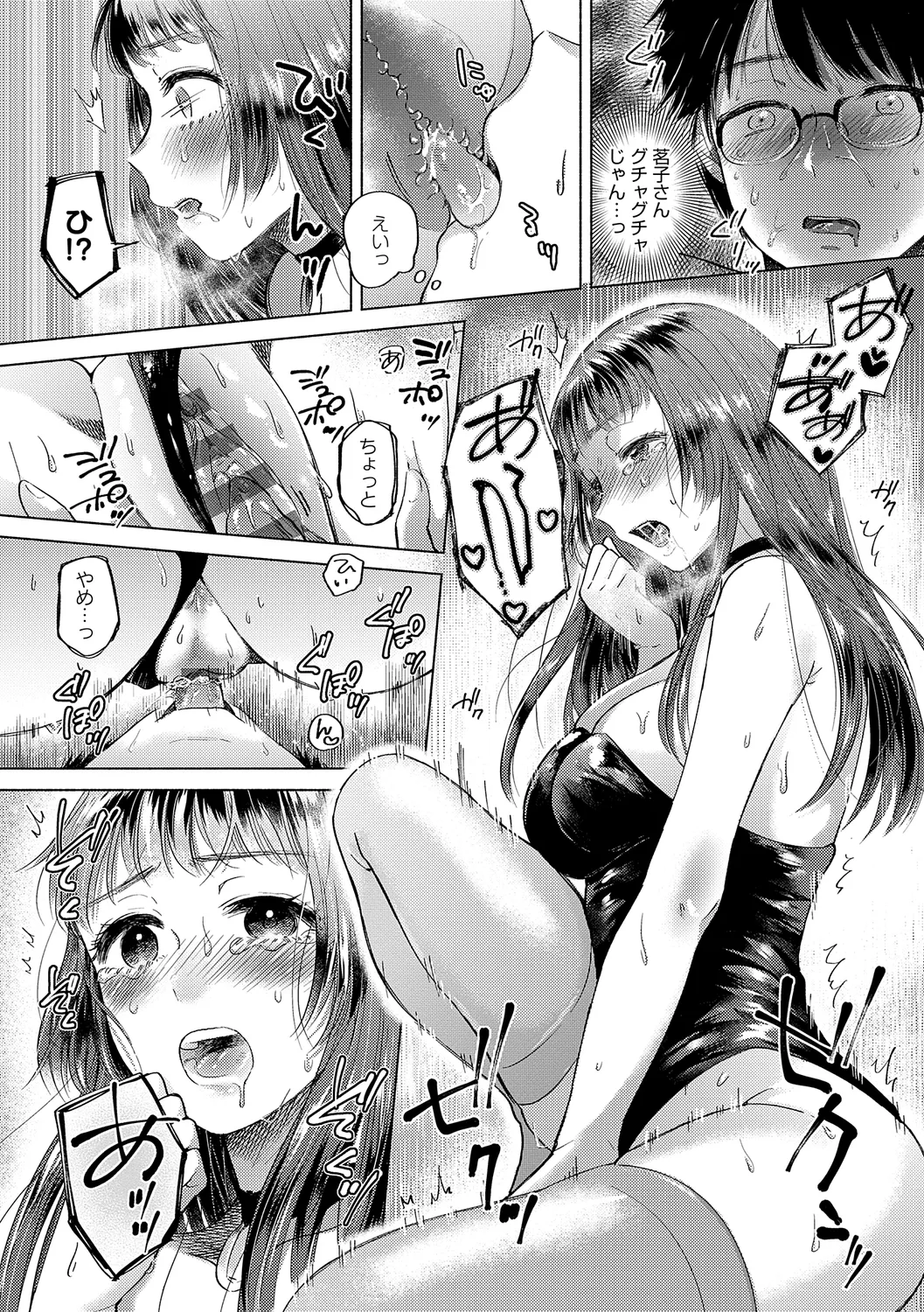みちかけ Page.195