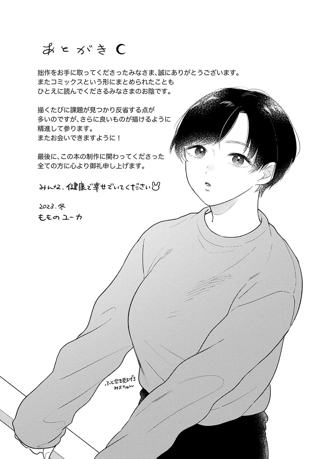 みちかけ Page.211