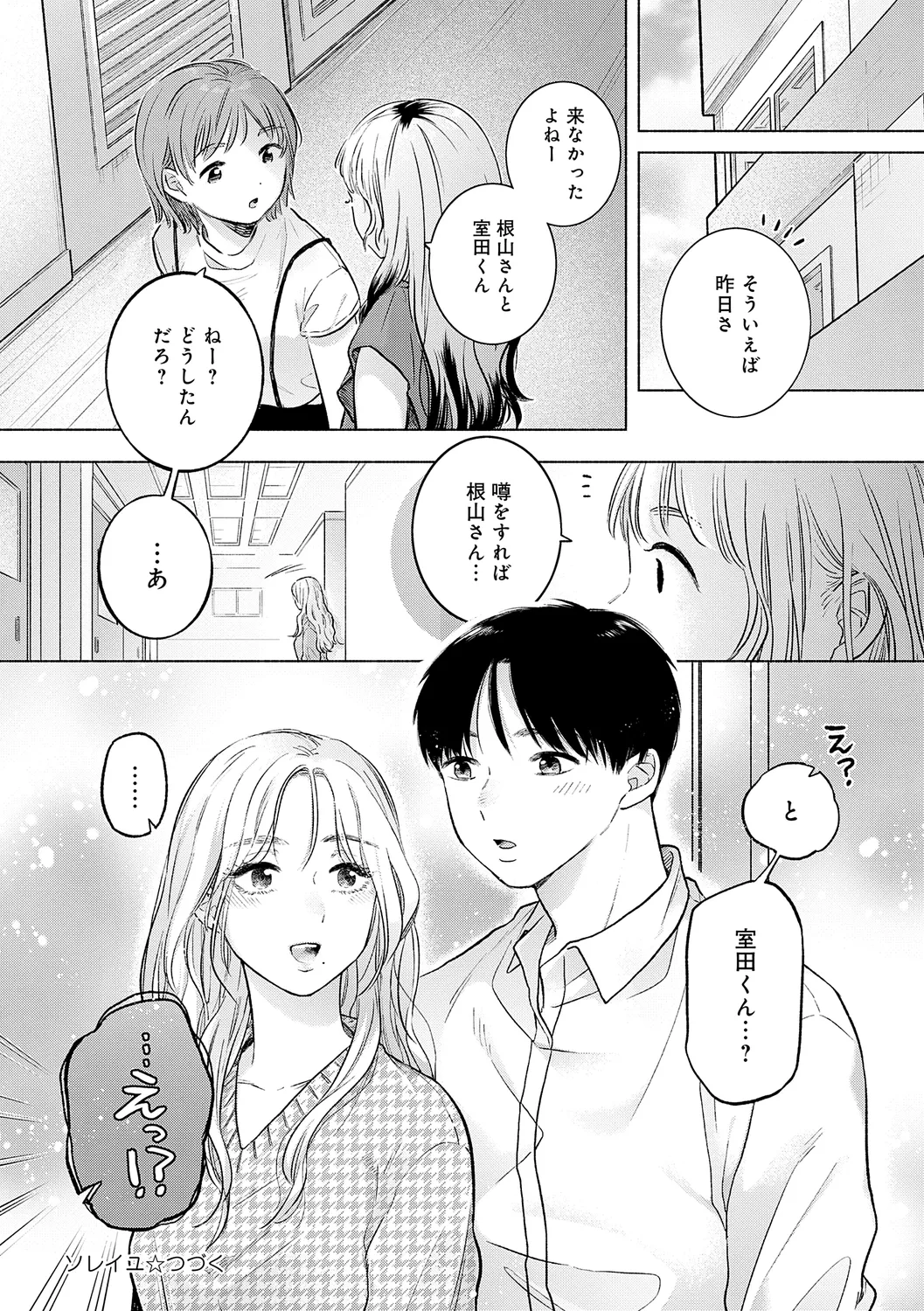 みちかけ Page.28