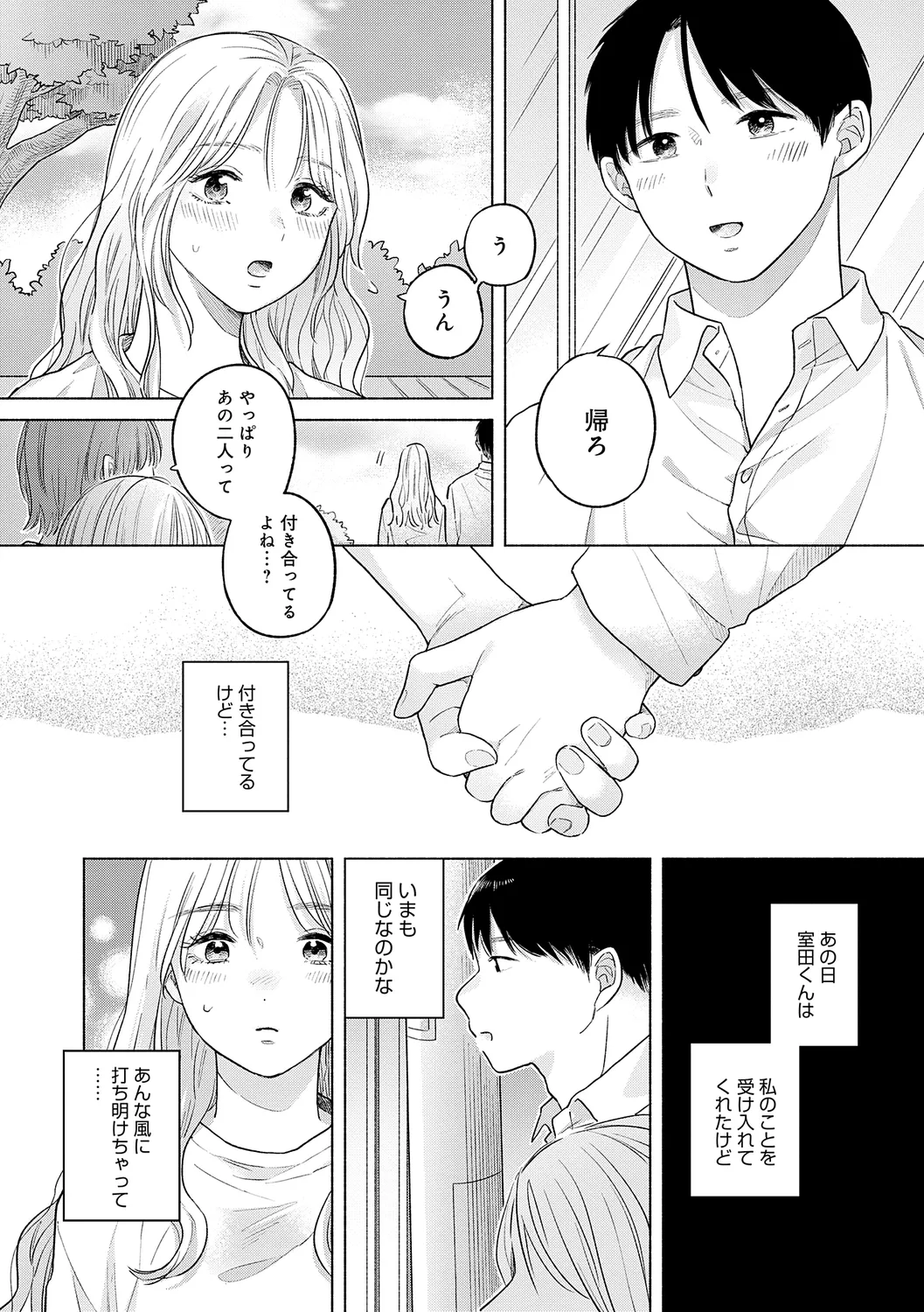 みちかけ Page.33