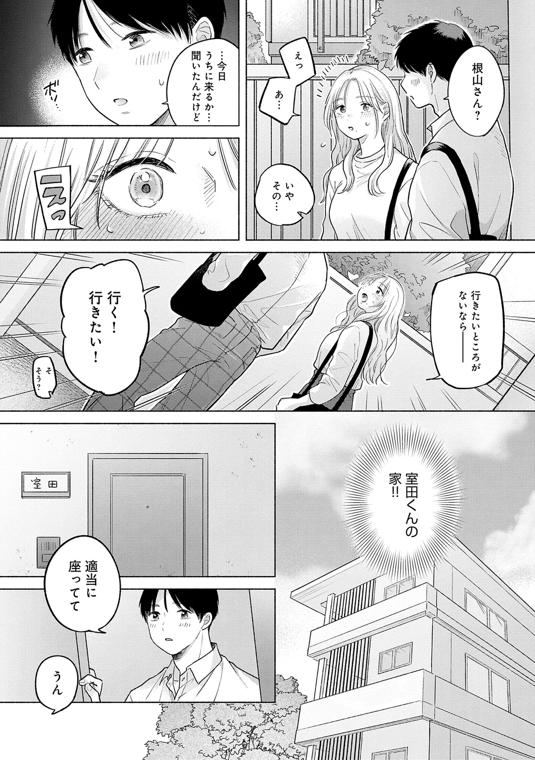みちかけ Page.34