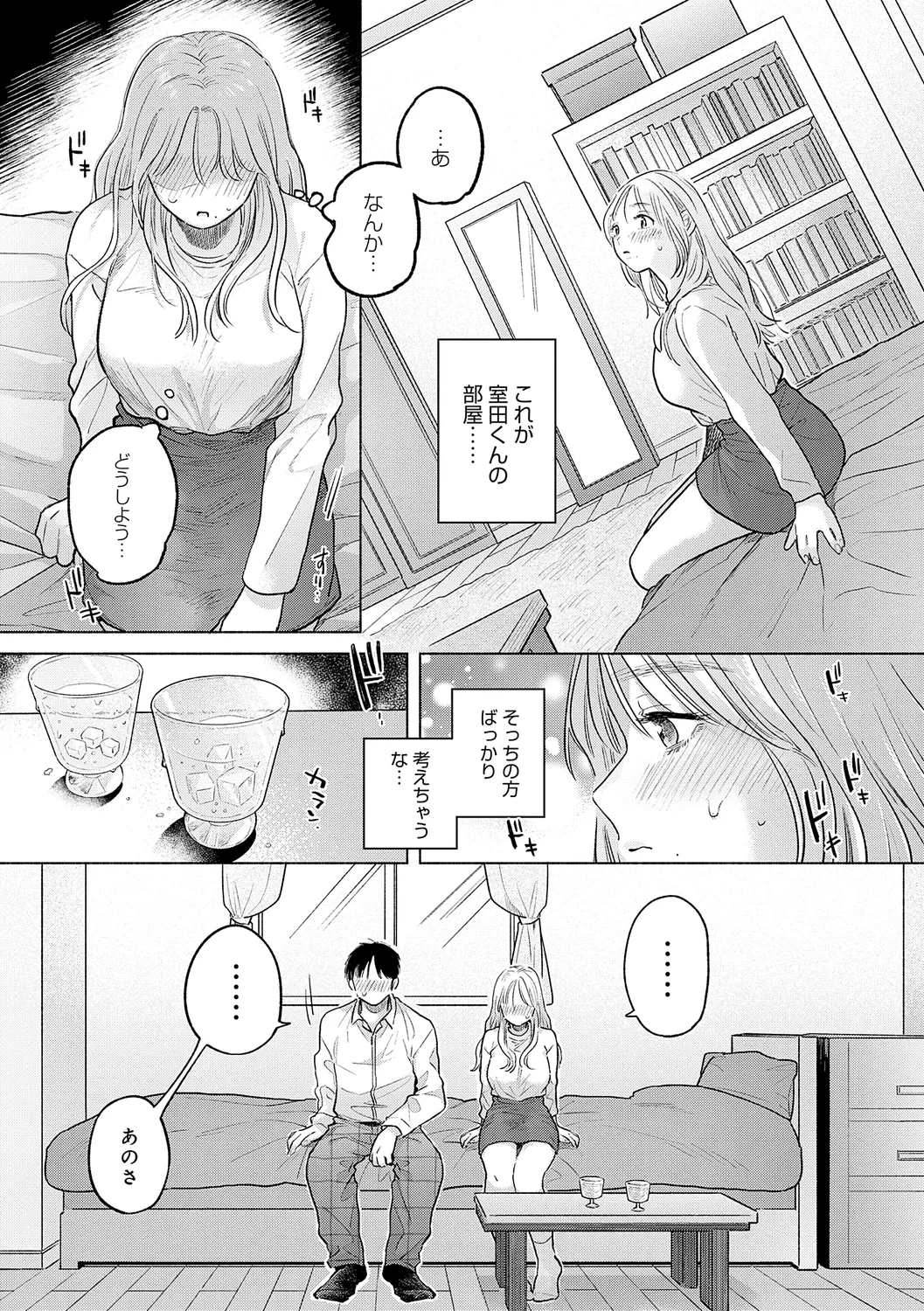 みちかけ Page.35