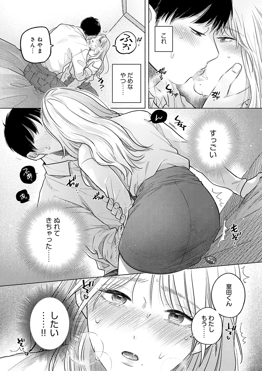 みちかけ Page.37