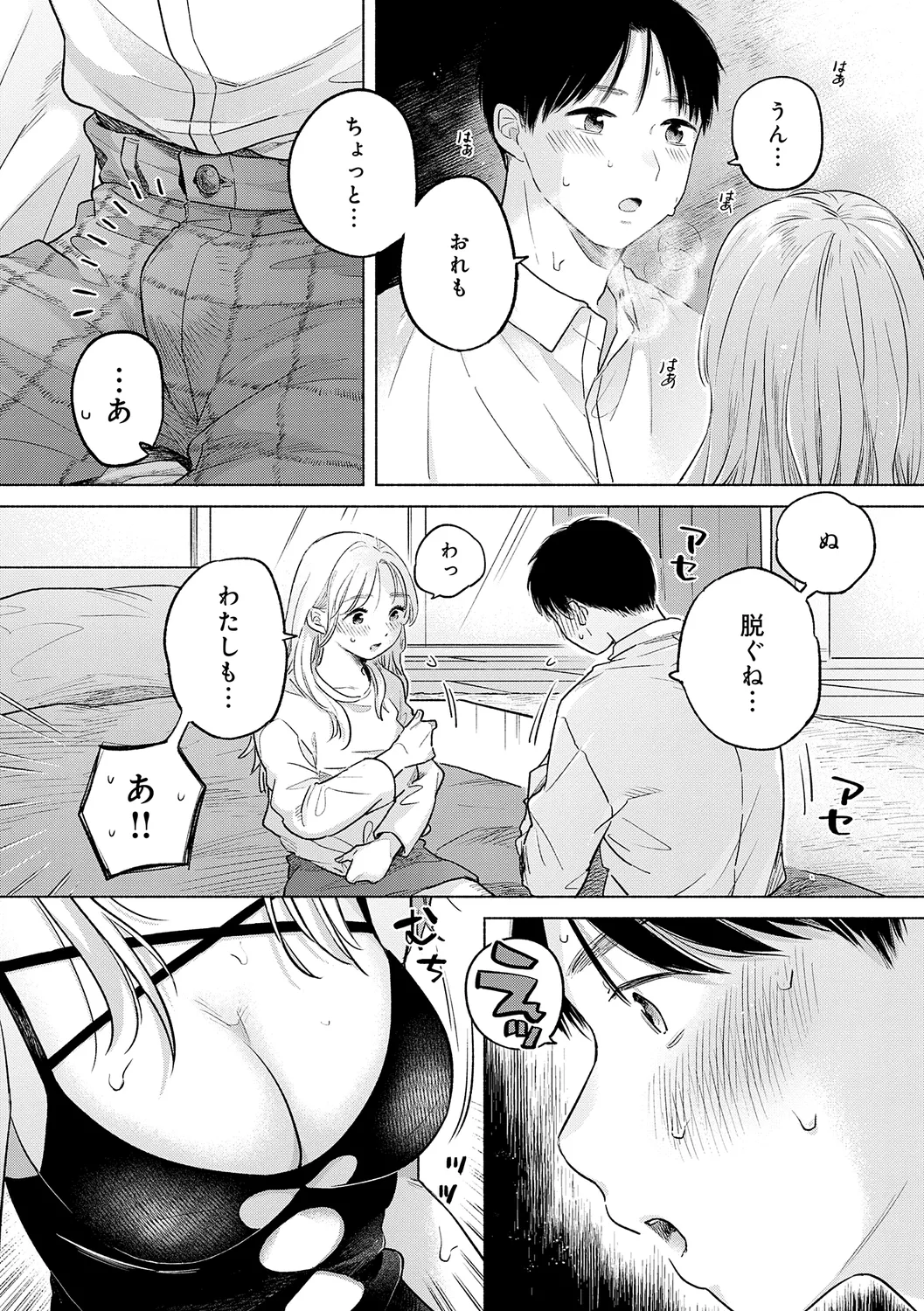 みちかけ Page.38
