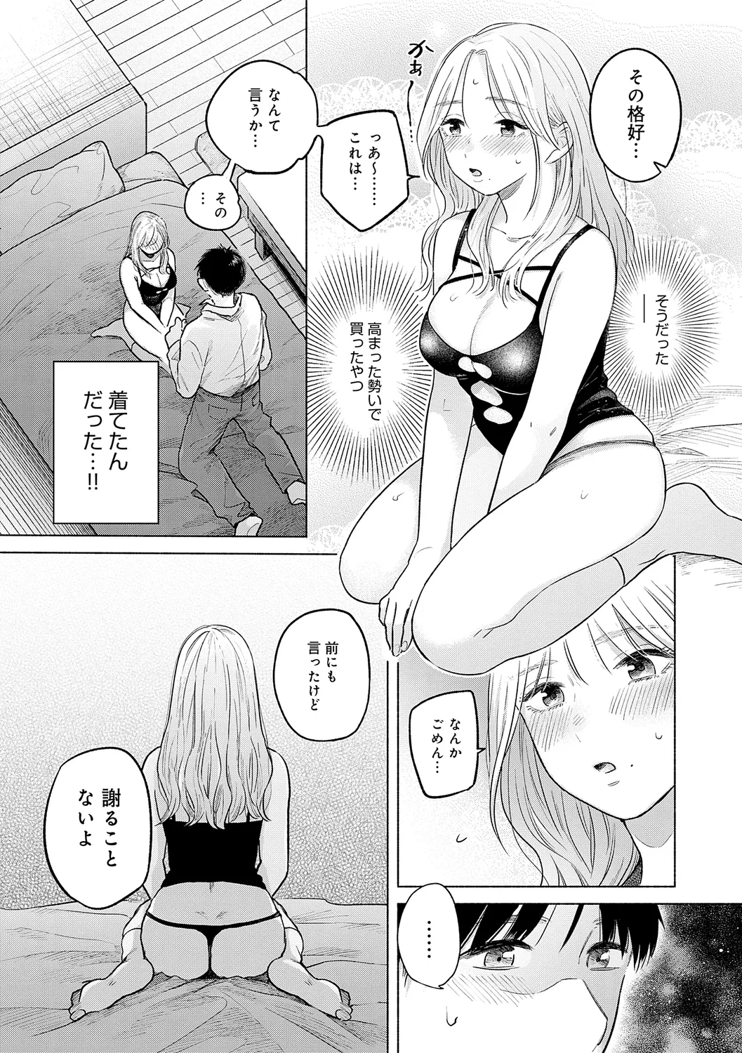 みちかけ Page.39