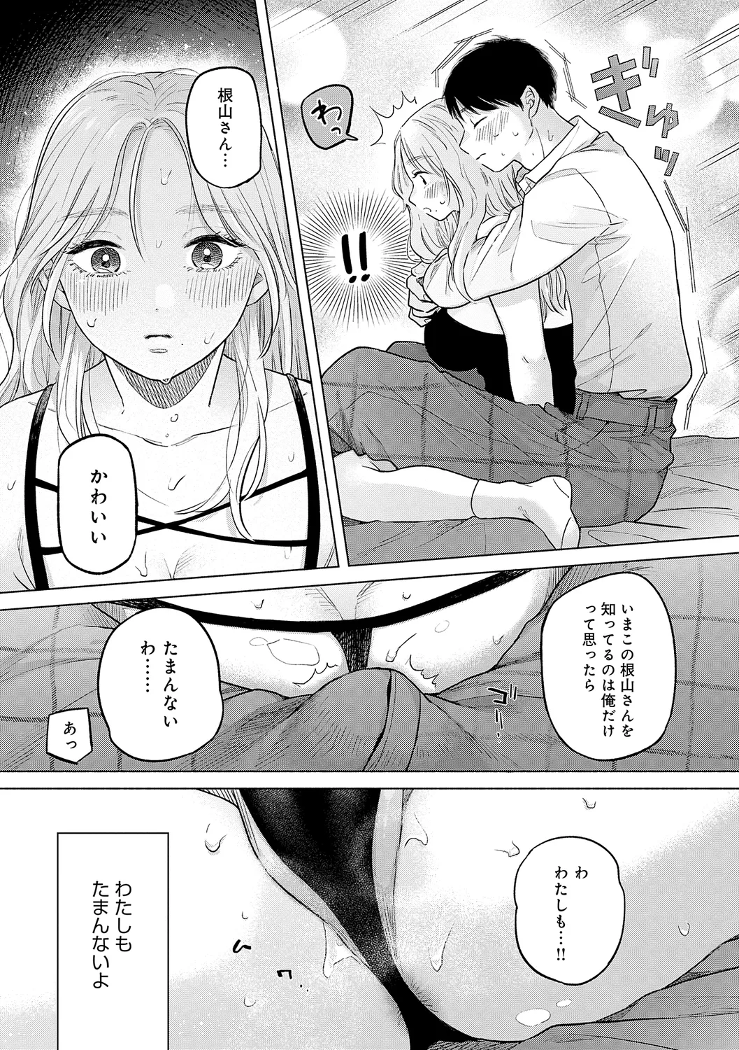 みちかけ Page.42