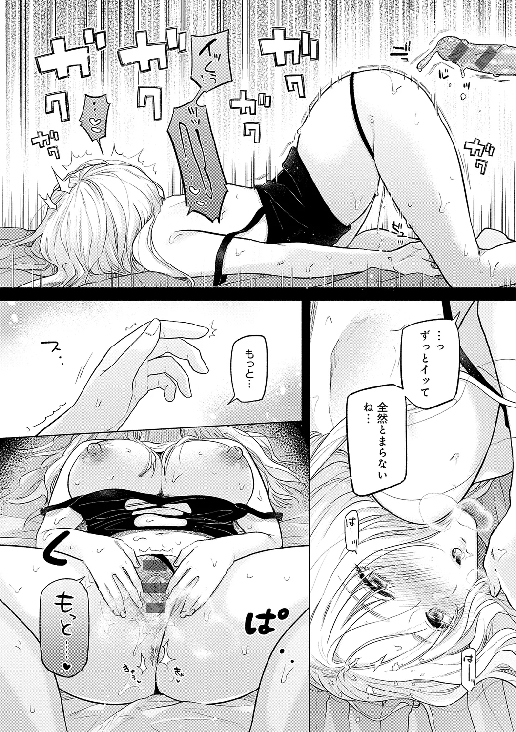 みちかけ Page.50