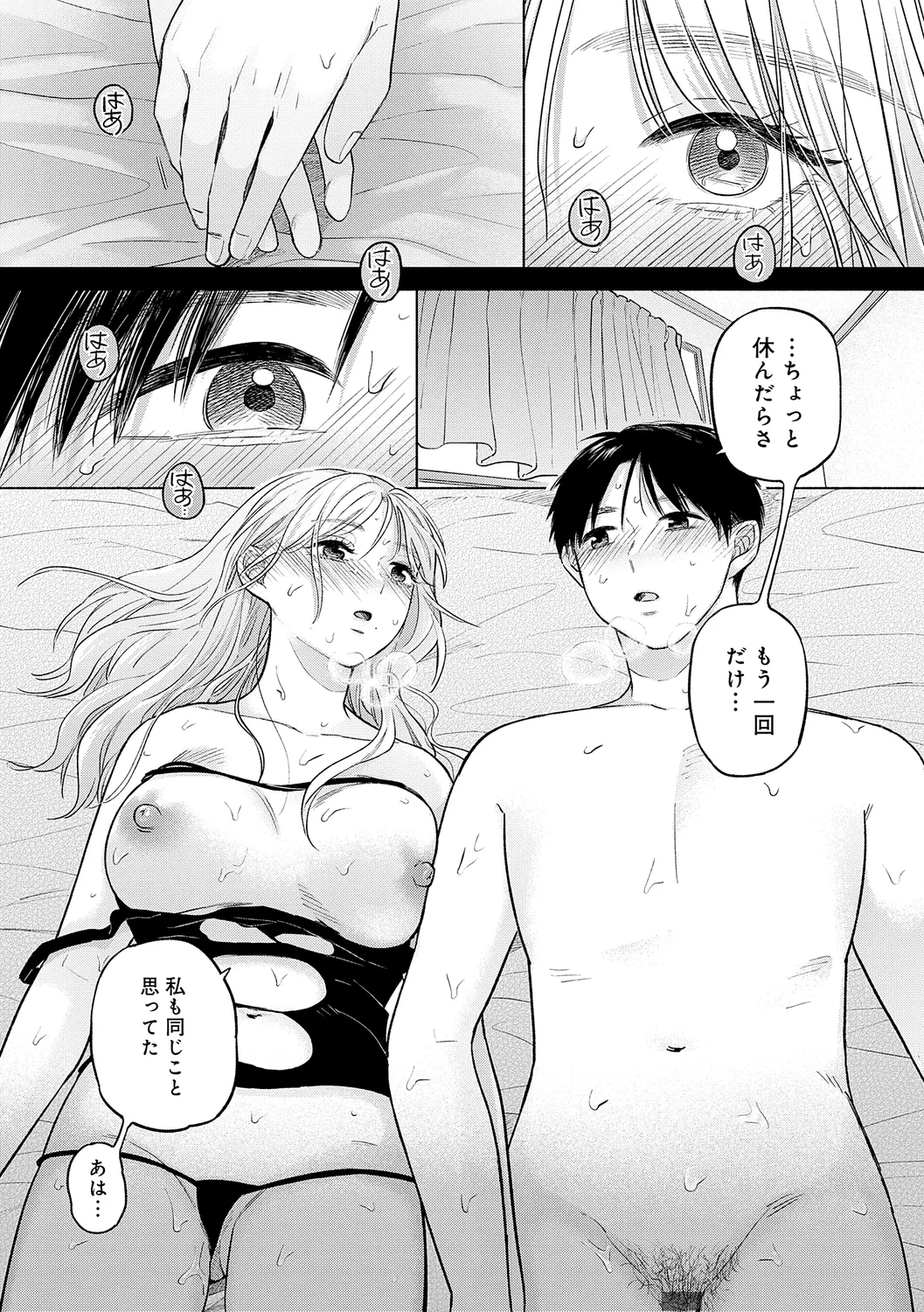 みちかけ Page.53